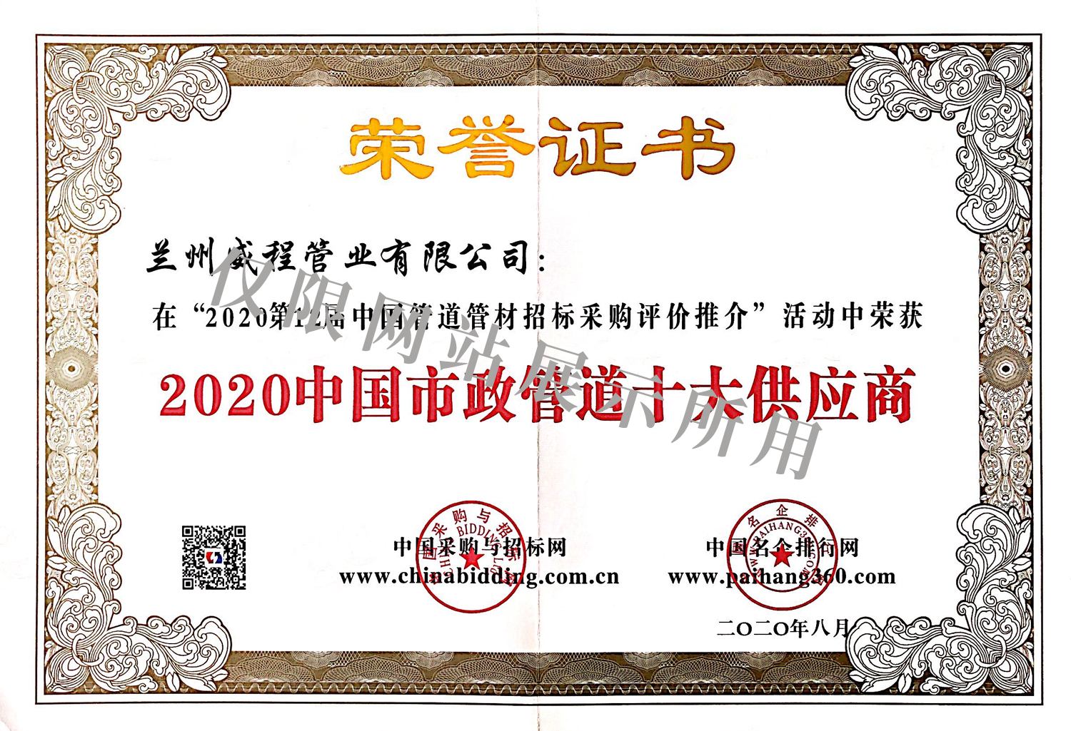 2020中国市政管道十大供应商